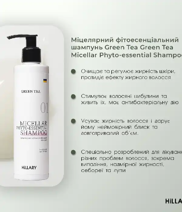 Шампунь + Кондиціонер Hillary Green Tea Micellar P