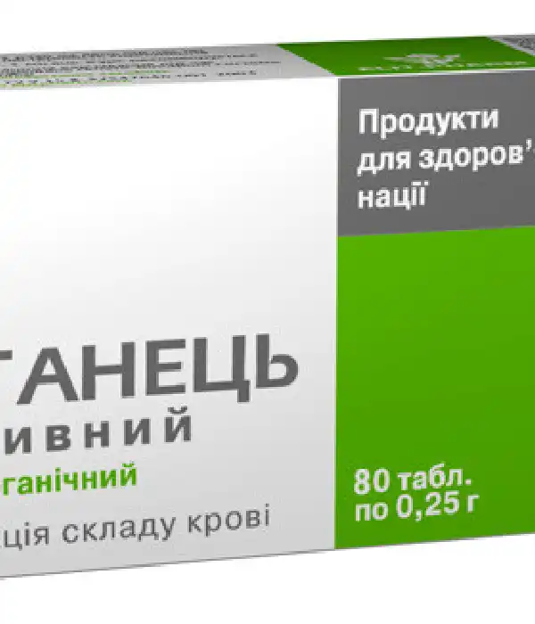 Марганець активний табл. 0,25г. N80