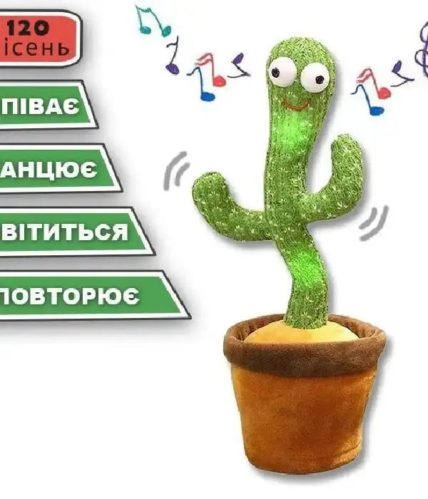 СТОК Танцюючий кактус співаючий 120 пісень