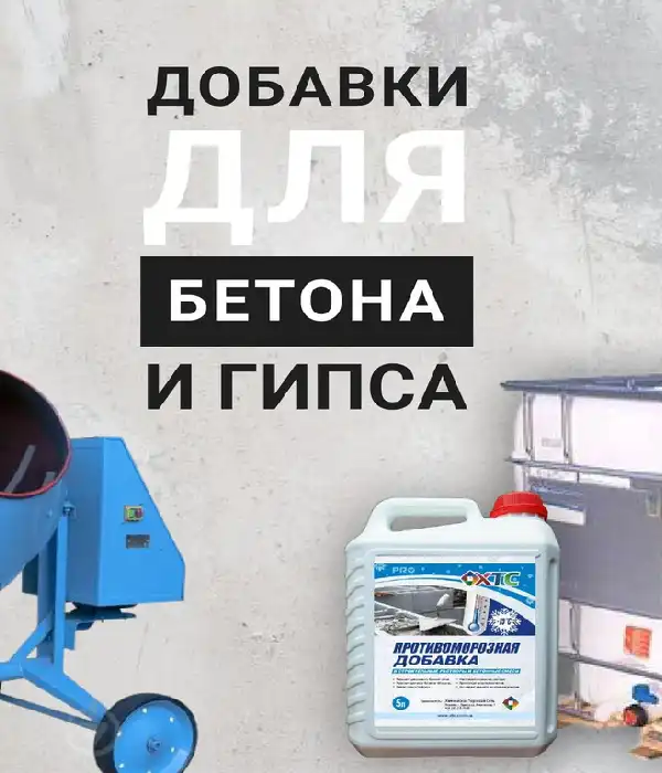 Пластификатор для бетона
